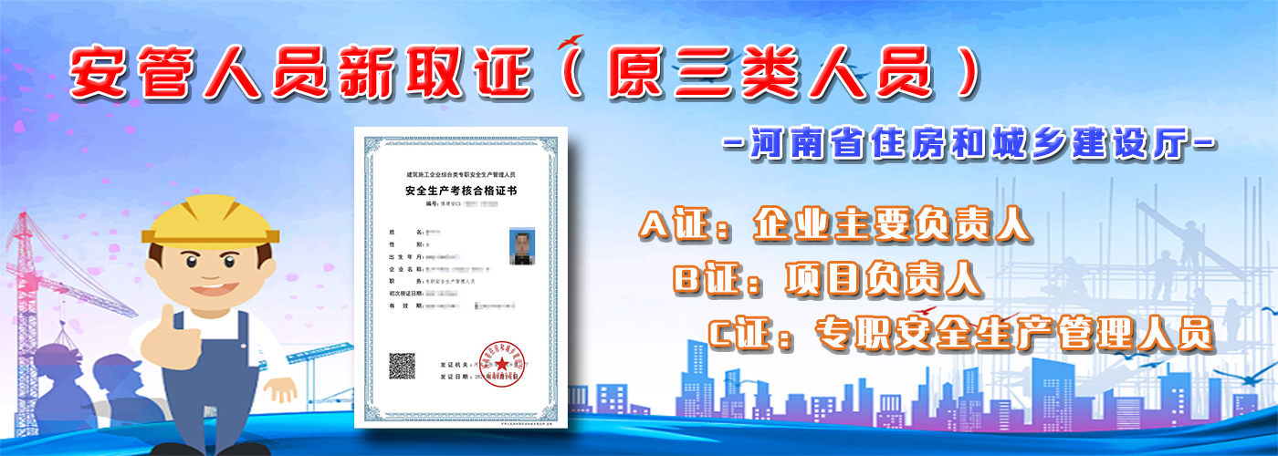 安管人员新取证（原三类人员）