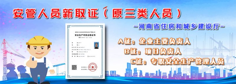 安管人员新取证（原三类人员）