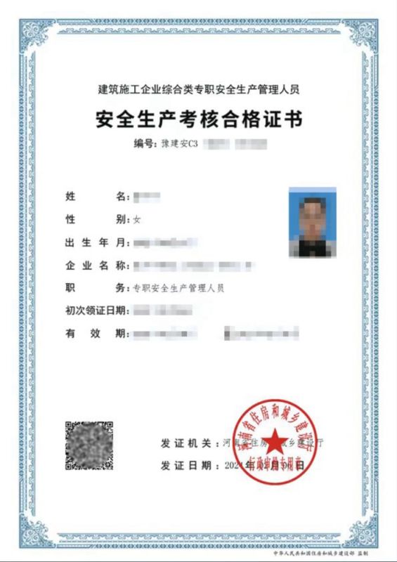 安管人员
