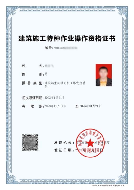 建筑施工特种作业人员