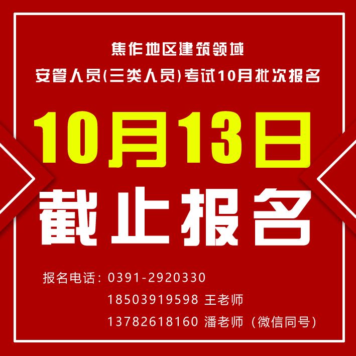 安管人员10月批报名即将截止，名额有限！！！